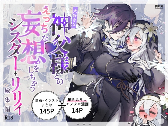 Sister Lily's Lewd Fantasies About Her Beloved Priest - Complete Edition