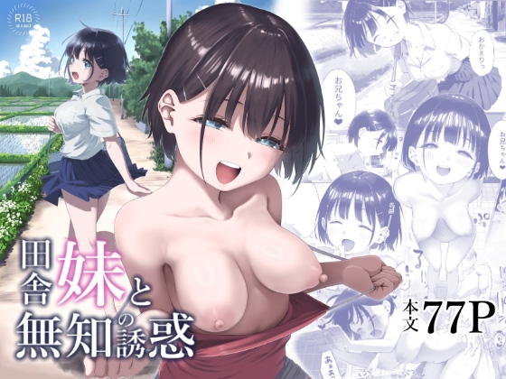 Country Sister and Innocent Temptation