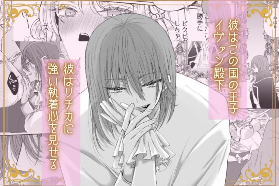 Reincarnated as Prey - Trapped by the Gluttonous Prince's Obsession!