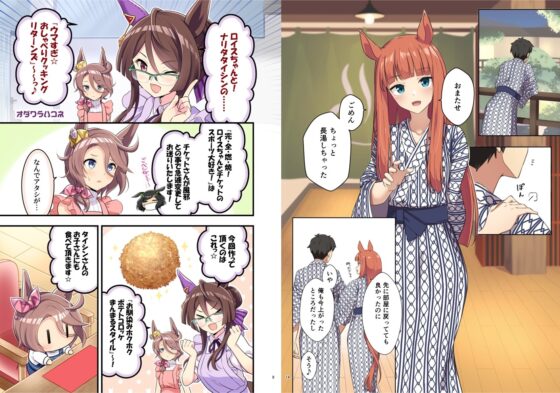Horse Wife: Uma × Trainer ♂ Marriage Life Anthology 6th Round
