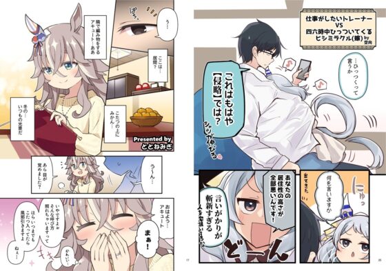 Horse Wife: Uma × Trainer ♂ Marriage Life Anthology 6th Round
