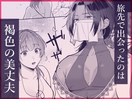 Summer Vibes: Hunt for Tanned Hotties [Chiru Kuni]