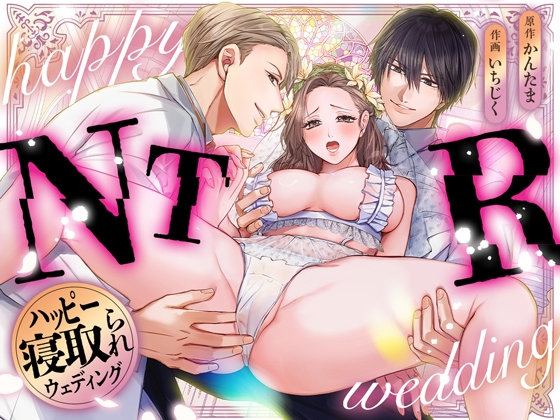 Happy NTR Wedding 2 - Creampie in Macau