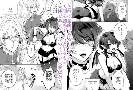 The Angel Wants to Corrupt the Fallen Demon 1