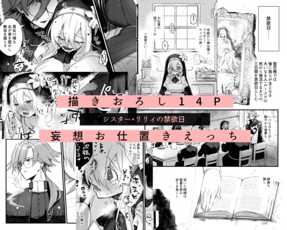 Sister Lily's Lewd Fantasies About Her Beloved Priest - Complete Edition