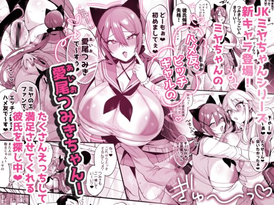 Easy Creampie with JK Miya-chan and Tsumiki-chan