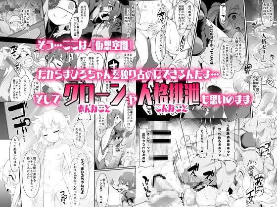 It's Just VR Anyway, So It's Fine to Completely Ruin Mahiro, Right?
