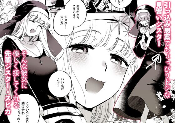 Holy Desire Salvation: Sister Spica's Late-Night Junior Training