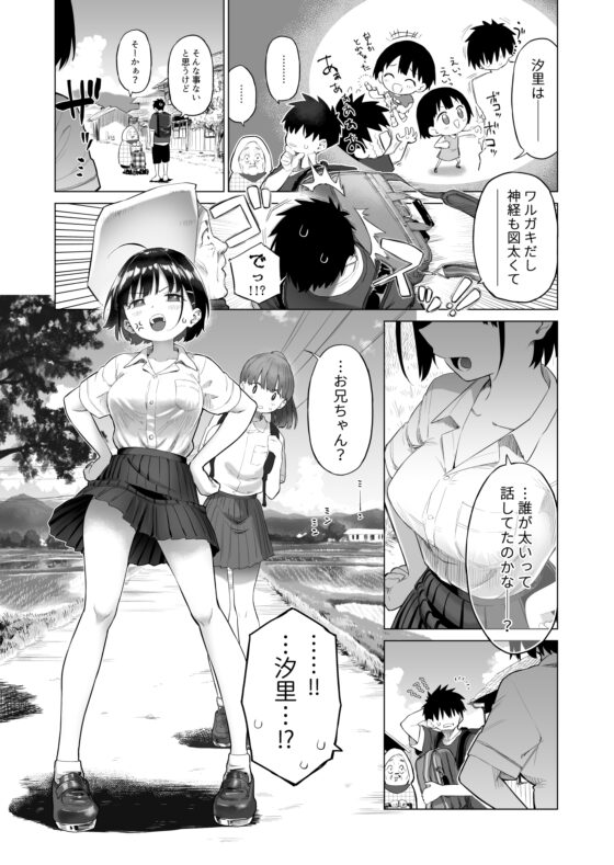 Country Sister and Innocent Temptation