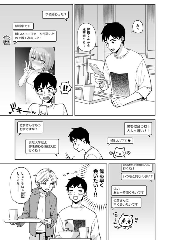 Studying with Iori-kun