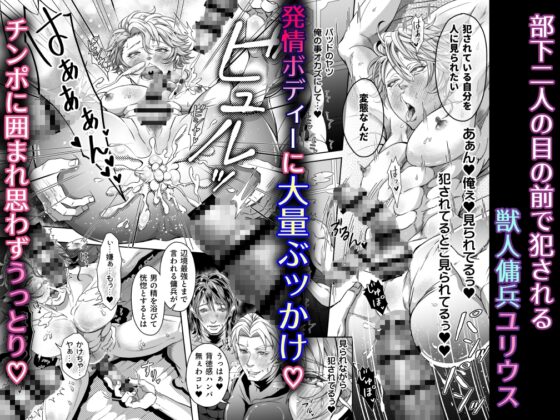 A Certain Beastman Mercenary Squad's Sex Life 2: All Night Cum-Soaked Orgy Edition