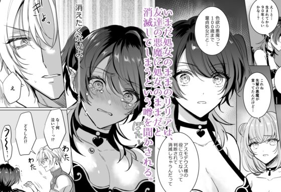The Angel Wants to Corrupt the Fallen Demon 1