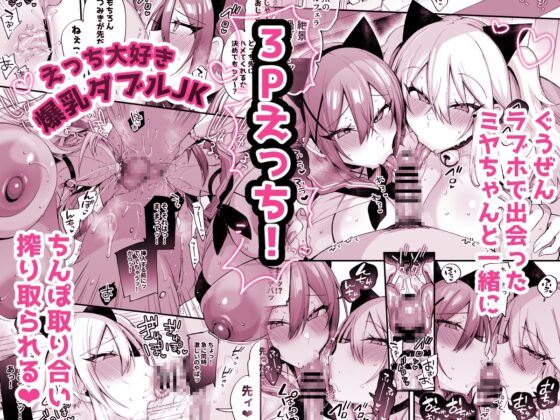 Easy Creampie with JK Miya-chan and Tsumiki-chan