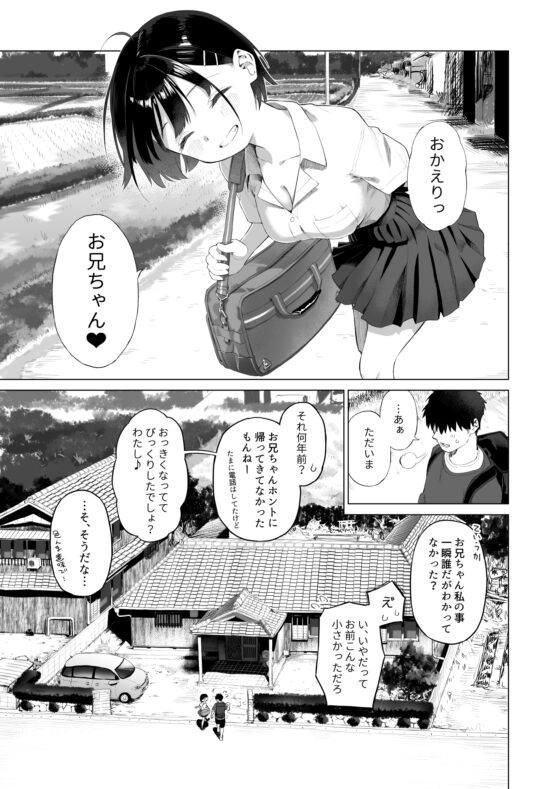 Country Sister and Innocent Temptation