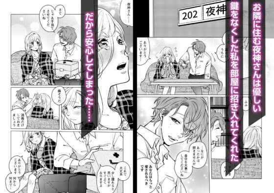 Next Door's Love Is Too Heavy: Yagami's Confinement Breeding