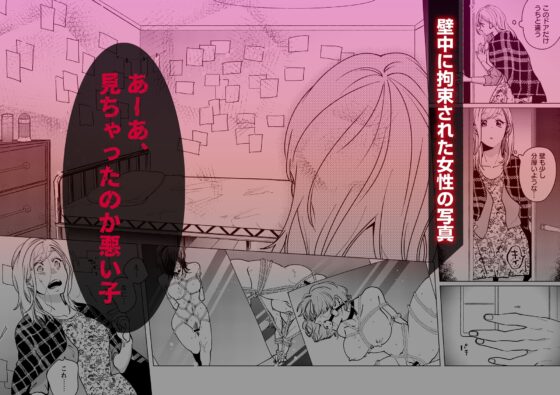 Next Door's Love Is Too Heavy: Yagami's Confinement Breeding