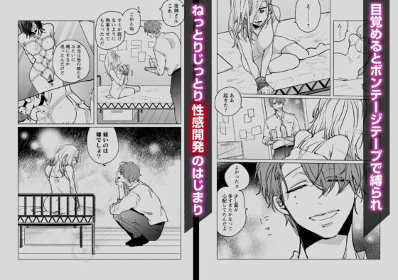 Next Door's Love Is Too Heavy: Yagami's Confinement Breeding