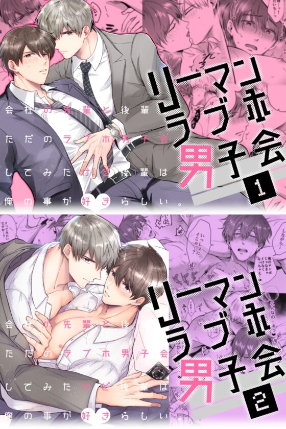 Salaryman Love Hotel Men's Night Out Complete Collection