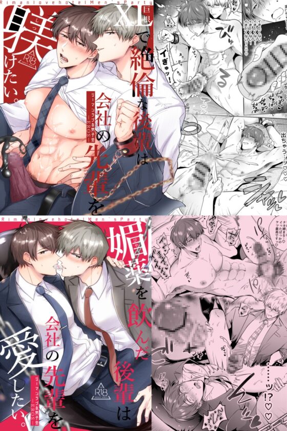 Salaryman Love Hotel Men's Night Out Complete Collection
