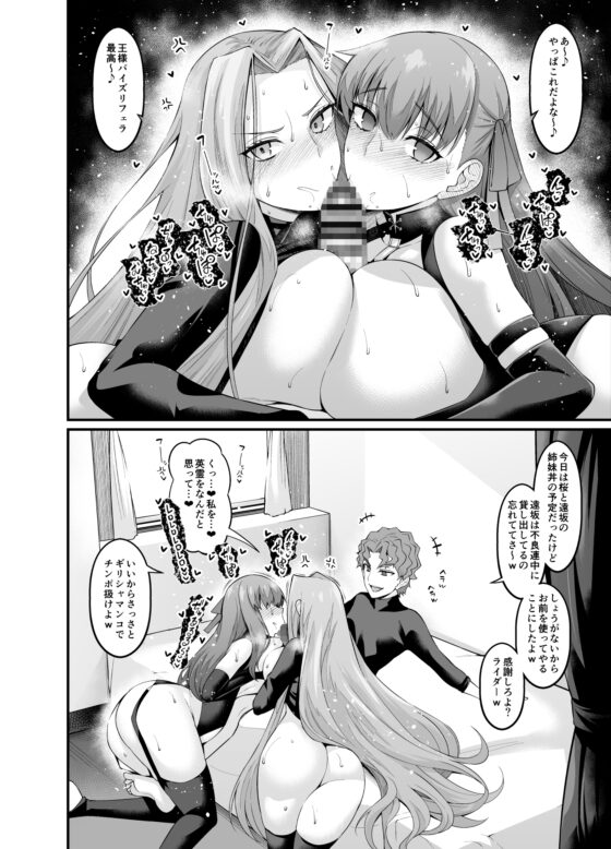 Shinji's Wild Adventures with Saber & Friends