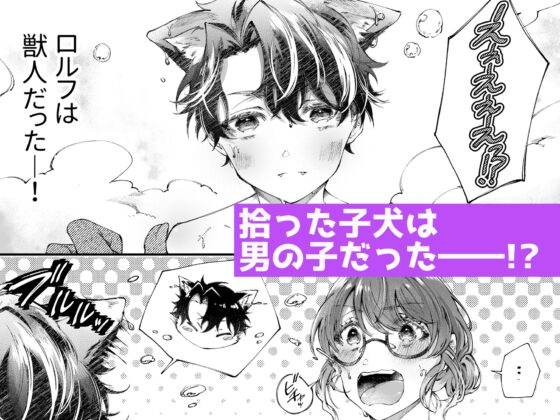The Adopted Beast-Man Prince's Owner's Doting Plan