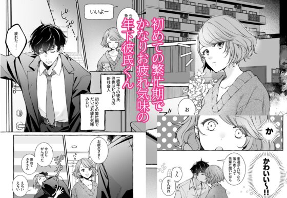 Today's Younger Boyfriend is a Dominant Master