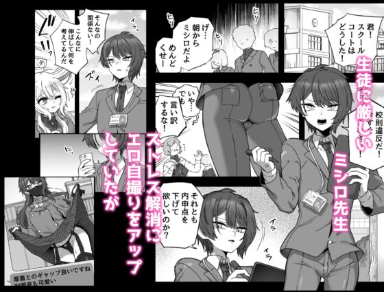 After School, Teacher Is Mine