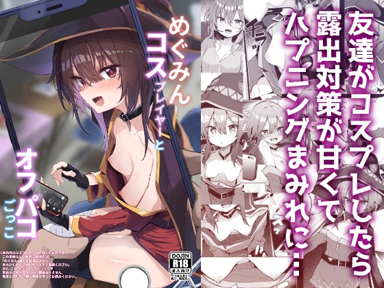 Megumin Cosplayer Off-Paco Roleplay