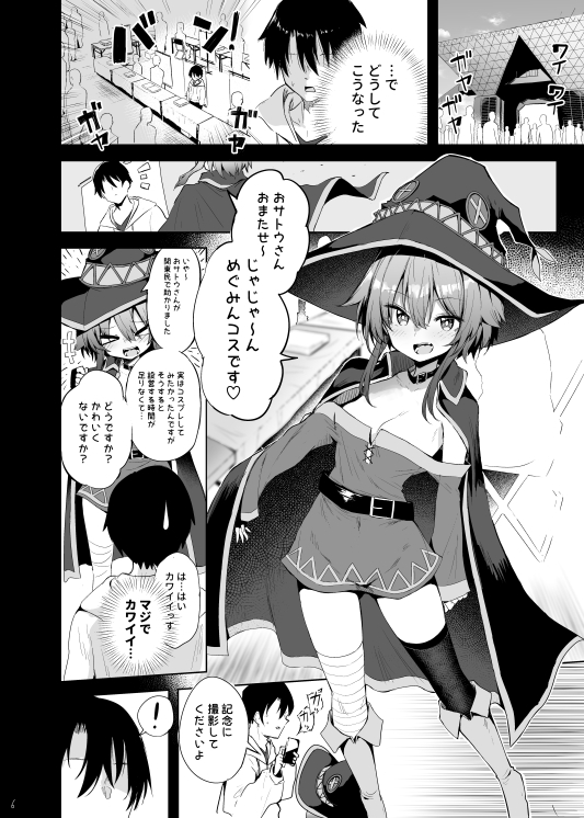 Megumin Cosplayer Off-Paco Roleplay
