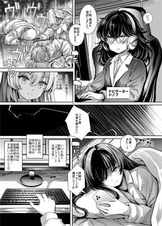 Cyber Special Investigation Haruna: Another Future [No Future]