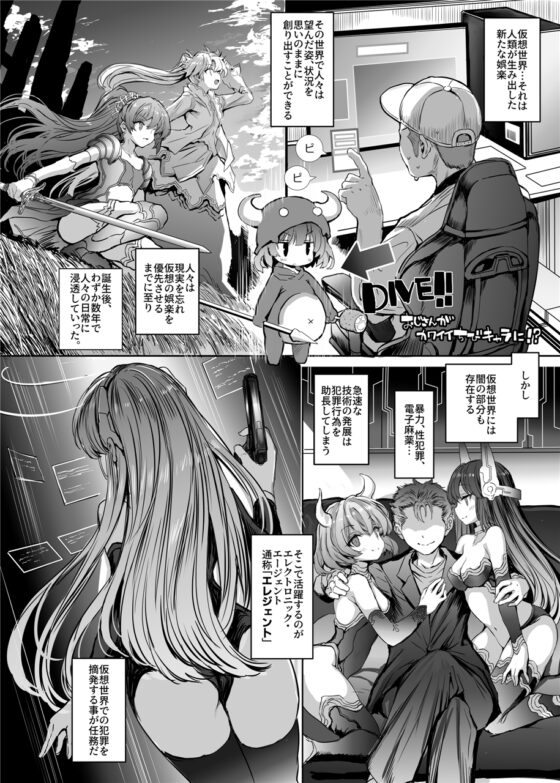 Cyber Special Investigation Haruna: Another Future [No Future]