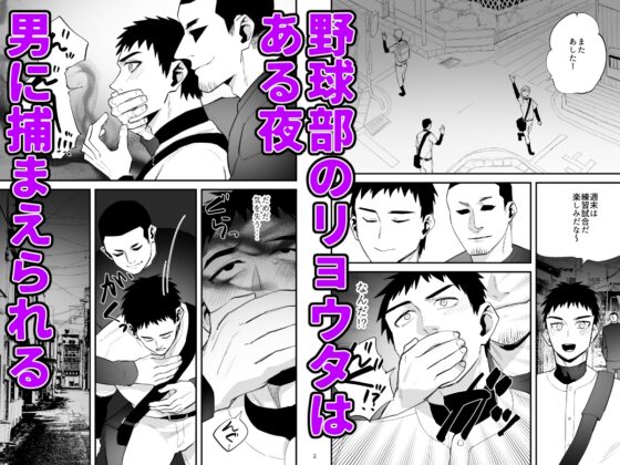 Baseball Player Ryota Brainwashed by Evil Organization