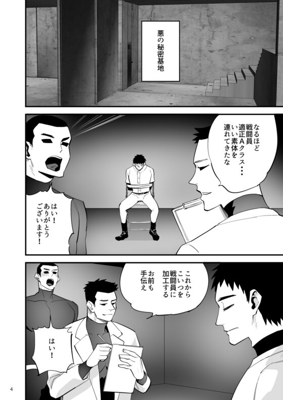 Baseball Player Ryota Brainwashed by Evil Organization