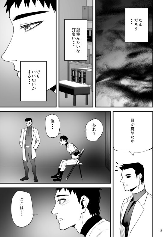 Baseball Player Ryota Brainwashed by Evil Organization