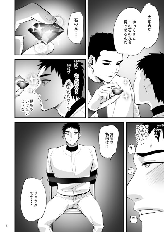 Baseball Player Ryota Brainwashed by Evil Organization
