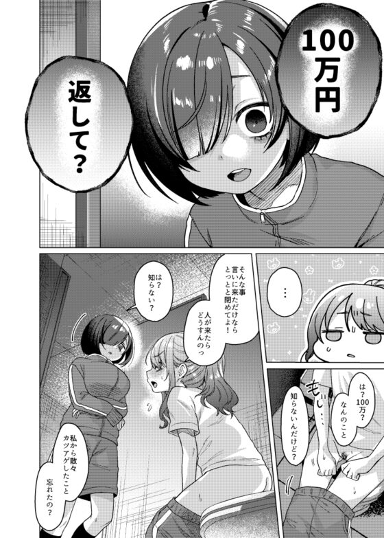 Cute But Mean - Let's Bully Her! Pillow Compensation Edition