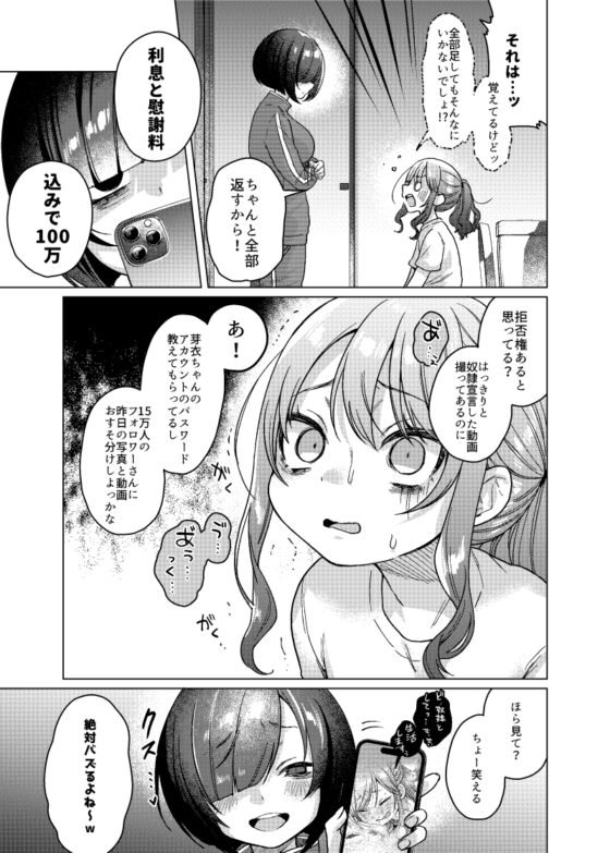 Cute But Mean - Let's Bully Her! Pillow Compensation Edition