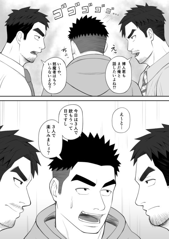 You and Me: Escalation (3)