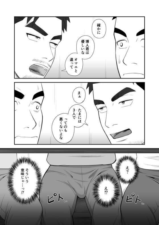 You and Me: Escalation (3)