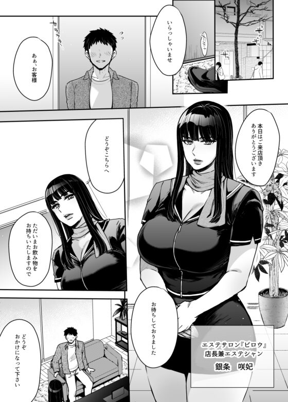 All of You, Teasing You~ Cool Prince Doctor VS Businesslike Esthetician