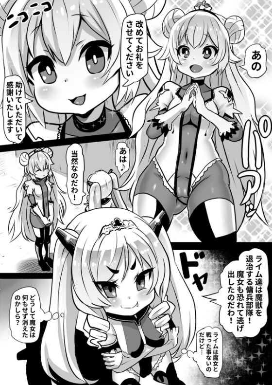 Assimilation Princess: Brainwashing Chain & Witch & Gem