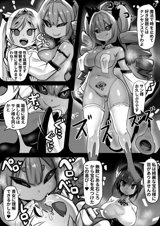 Assimilation Princess: Brainwashing Chain & Witch & Gem