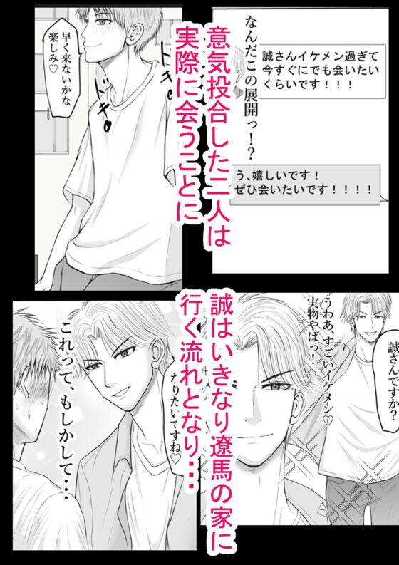 My First Real Meetup: Ravished by Two Hot Guys [Nii Yota]