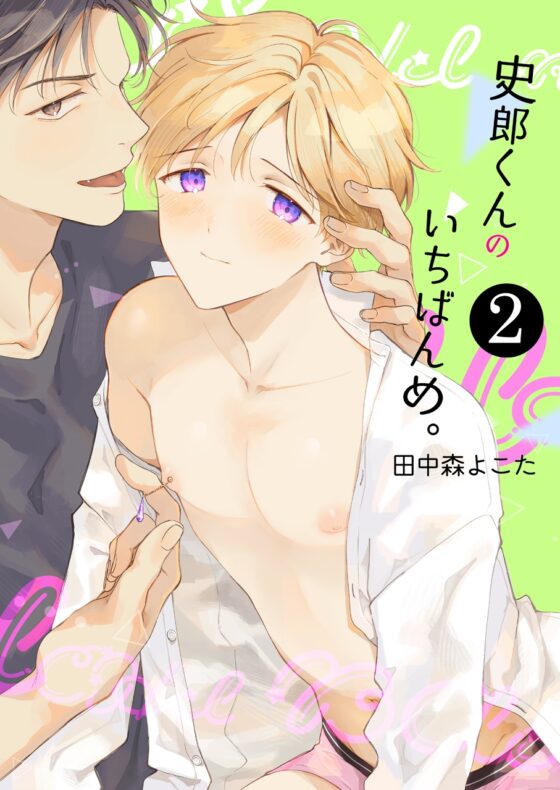 Shiro's Number One (2) [Complete] Collection