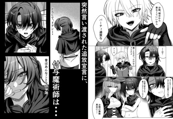 The Expelled Enchanter Makes the Hero Understand