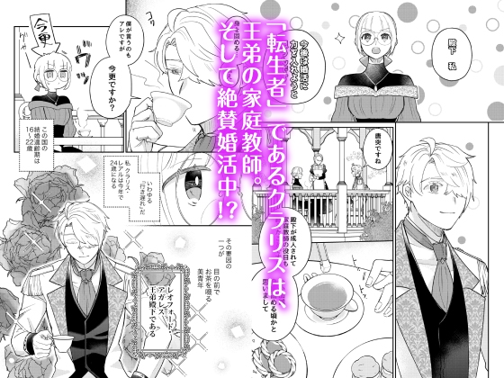 The Younger Prince Wants to Marry His Former Tutor