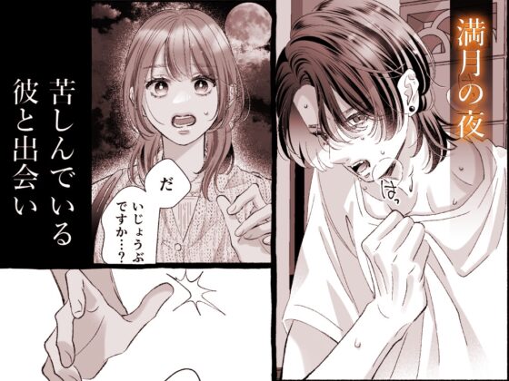 Crushed by the Vampire I Found That Day