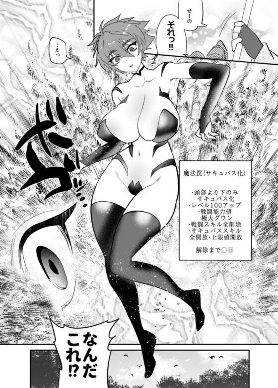 Succubus Trap: Body Only Transformation