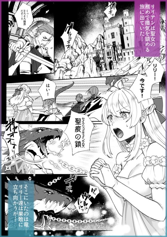 Villainess Evades Condemnation Route, Loved by Futanari Saint's Sister 2