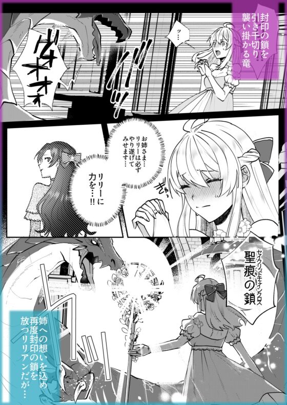Villainess Evades Condemnation Route, Loved by Futanari Saint's Sister 2